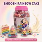 סוכריות גומי גלי עוגה  בטעם תות מקפיץ  17 גרם 60 יח